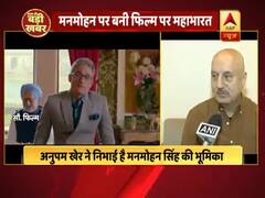 फिल्म 'द एक्सीडेंटल प्राइममिनिस्टर' पर विवाद को लेकर बोले अनुमप खेर- जो सच है वो दिखाया