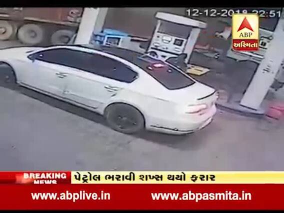 મહેસાણાઃ કડી પાસે કાર ચાલક પેટ્રૉલ ભરાવીને પૈસા આવ્યા વિના જ ભાગ્યો, ઘટના CCTVમાં કેદ