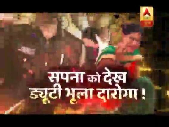 सनसनी: सपना चौधरी को देख ड्यूटी भूले अफसर !