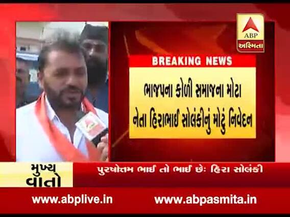 જસદણ ચૂંટણીઃ કોળી સમાજને લઇને ભાજપ નેતા હિરા સોલંકીએ શું કહ્યું, જુઓ વીડિયો 