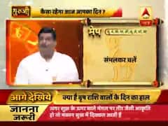 गुरूजी: अपनी राशि के हिसाब से जानिए कैसा है आज का दिन ?