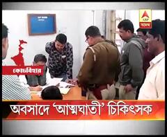 কোচবিহারে মানসিক অবসাদে আত্মঘাতী মনোরোগ বিশেষজ্ঞ