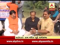 વડોદરા: રામ મંદિર મુદ્દે VHP દ્વારા 9 ડિસેમ્બરે ધર્મસભાનું આયોજન, મંડપ બાંધવા માટે વિધાનસભાના અધ્યક્ષે કર્યું ભૂમિપૂજન 