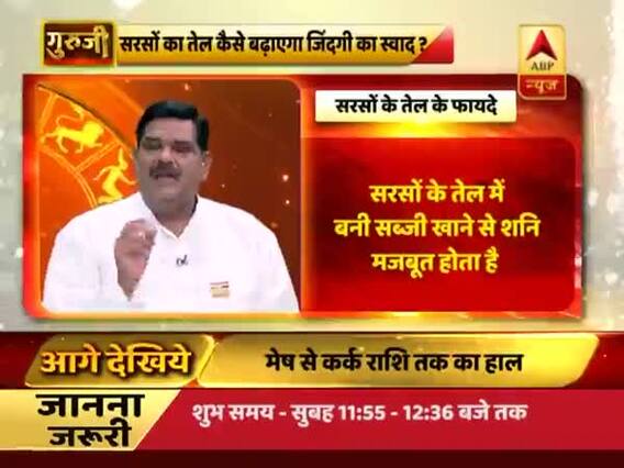 गुरूजी: क्या हैं सरसों के तेल के फायदे ? फुल एपिसोड 14.12.2018