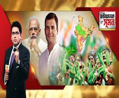 ২০১৯ এর মহড়ায় কংগ্রেসের দাপট, ছত্তীশগঢ় ছিনিয়ে নিল, বিজেপির হাতছাড়া রাজস্থানও, মধ্যপ্রদেশে বিজেপির ঘাড়ে নিঃশ্বাস