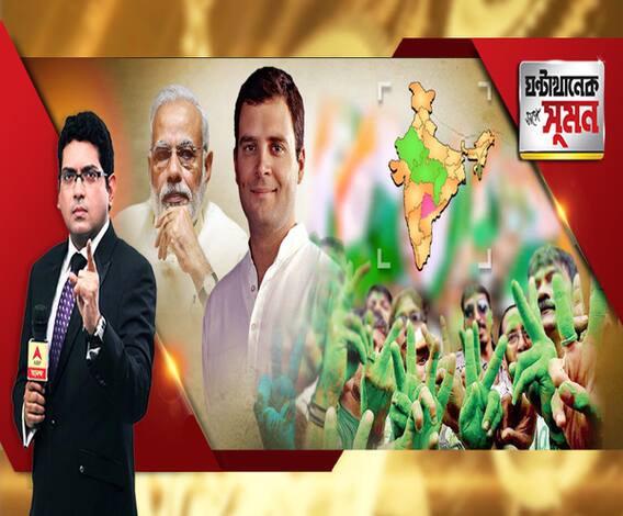 ২০১৯ এর মহড়ায় কংগ্রেসের দাপট, ছত্তীশগঢ় ছিনিয়ে নিল, বিজেপির হাতছাড়া রাজস্থানও, মধ্যপ্রদেশে বিজেপির ঘাড়ে নিঃশ্বাস