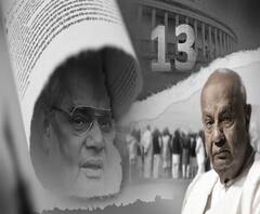 ১৩ দিনের বাজপেয়ী সরকারের পতন, জ্যোতি বসুকে প্রধানমন্ত্রী হতে বাধা সিপিএমের, অস্থির রাজনৈতিক পরিস্থিতিতে অল্প সময়ের মধ্যে প্রধানমন্ত্রী হলেন দেবেগৌড়া-গুজরাল