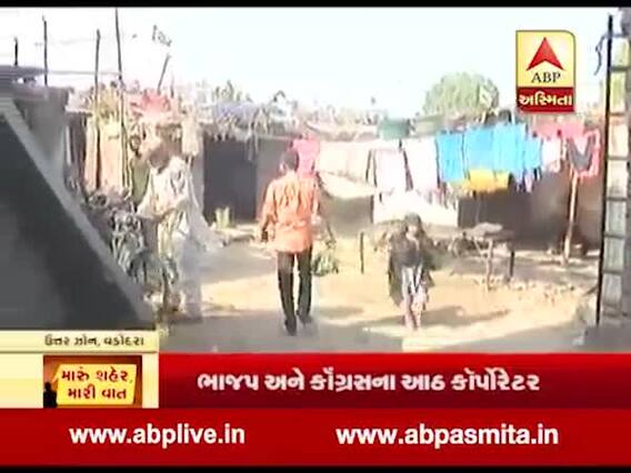 મારુ શહેર મારી વાતઃ મચ્છરો અને પાણીની સમસ્યાથી પરેશાન છે વડોદરાના ઉત્તર ઝૉનના સ્થાનિકો, જુઓ વીડિયો 