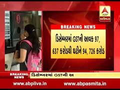 સરકારની GSTની આવકમાં થયો ઘટાડો, જુઓ વીડિયો 