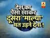 घंटी बजाओ: देश का पैसा खाकर दूसरा 'माल्या' मत उड़ने देना !