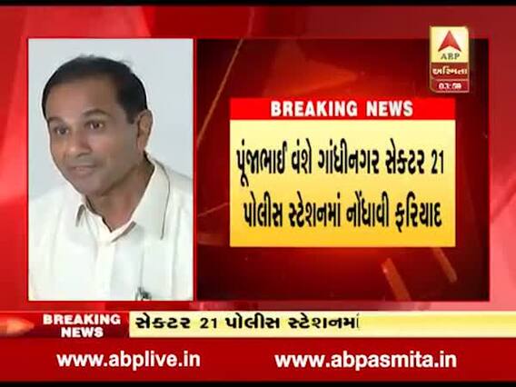 ગાંધીનગરઃ કોગ્રેસ ધારાસભ્ય પૂંજાભાઇ વંશને ફોન પર મળી ધમકી, જુઓ વીડિયો 