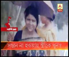 নদিয়ায় সন্তান না হওয়ায় স্ত্রীকে খুনের অভিযোগ, গ্রেফতার স্বামী
