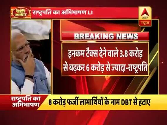 बजट 2019: GST की वजह से ईमानदार और पारदर्शी व्यवस्था का निर्माण हुआ- राष्ट्रपति रामनाथ कोविंद