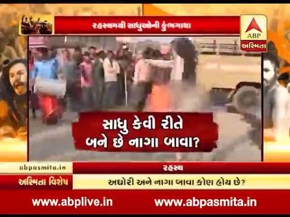 અસ્મિતા વિશેષઃ રહસ્ય