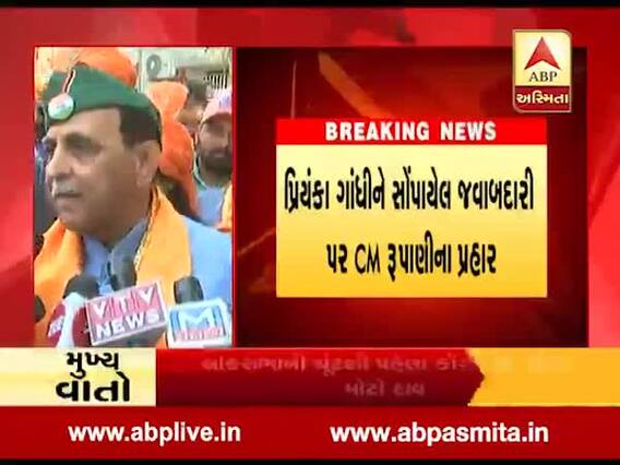 પ્રિયંકા ગાંધીને લઈને CM રૂપાણીના કોંગ્રેસે પર પ્રહાર, કહ્યું- પરિવારવાદનું વધુ એક ઉદાહરણ 