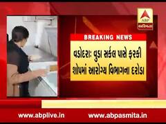 વડોદરાઃ જાગૃત નાગરિકની ફરિયાદ બાદ આરોગ્ય વિભાગે શહેરમાં મીઠાઇની દુકાનમાં દરોડ પાડી ચેકિંગ હાથ ધર્યુ, જુઓ વીડિયો