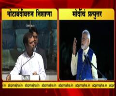VIDEO | नोटबंदीवरुन राहुल गांधींचा पंतप्रधान मोदींवर निशाणा | नवी दिल्ली | एबीपी माझा 