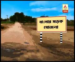 পুরুলিয়ার পিড়রায় প্রধানমন্ত্রী গ্রাম সড়ক যোজনা নিয়ে ফের প্রকাশ্যে কেন্দ্র-রাজ্য সংঘাত
