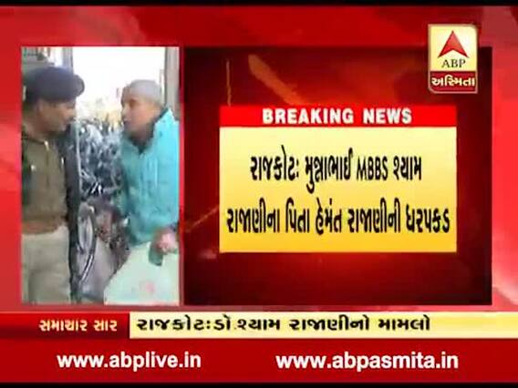 રાજકોટઃ ડો. હેમંત રાજાણીની કયા કેસમાં કરવામાં આવી ધરપકડ? જુઓ વીડિયો
