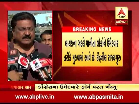 કોંગ્રેસ નેતા ઇન્દ્રનીલ રાજ્યગુરુનો મોટો આક્ષેપ, કહ્યું કોંગ્રેસ માનીતા લોકો જ ઉમેદવાર બનાવે છે....