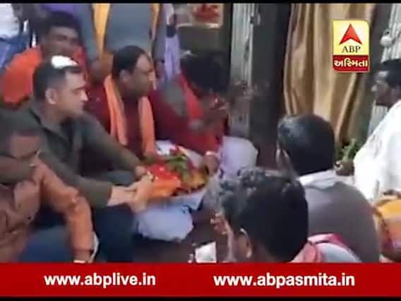 રાંચીમાં ધોનીએ માતાજીના કર્યા દર્શન, ભજન-કીર્તનમાં લીધો હિસ્સો, જુઓ વીડિયો