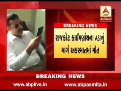 રાજકોટ ક્રાઇમબ્રાંચમાં ફરજ બજાવતા ASI જયદિપસિંહ રાણાનું માર્ગ અકસ્માતમાં મોત, જુઓ વીડિયો