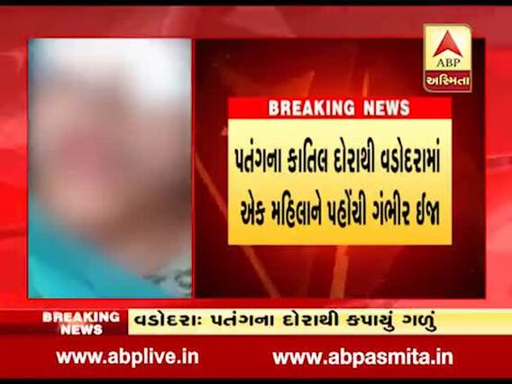 વડોદરાઃ પતંગની દોરીને કારણે મહિલાનું મોઢું ચિરાઇ ગયું, આવ્યા 250 ટાંકા, જુઓ વીડિયો