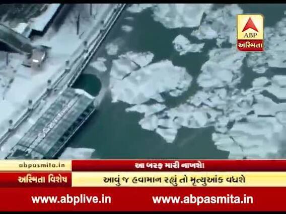 અસ્મિતા વિશેષ: આ બરફ મારી નાખશે !