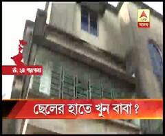 বারাসতে বাড়ি থেকে বৃদ্ধের পচাগলা দেহ উদ্ধার, খুন করেছে মানসিক ভারসাম্যহীন ছেলে, অনুমান পুলিশের