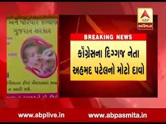 દેશમાં પોલિયોની રસીનો જથ્થો અપૂરતો હોવાના દાવા સાથે અહમદ પટેલના સરકાર પર પ્રહાર, જુઓ વીડિયો