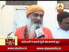  મોદી સરકારની કામગીરીને લઈને વડોદરાની જનતાનો શું છે મૂડ ? જુઓ વીડિયો