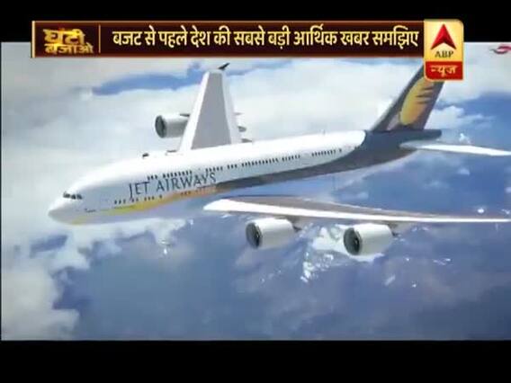 Ghanti Bajao Full: Debt hit Jet airways may go Vijay Malya's Kingfisher way