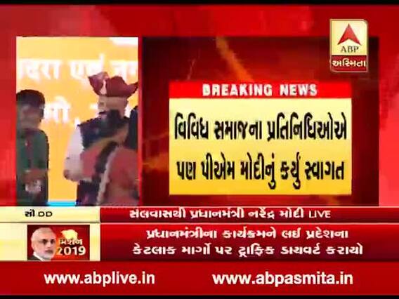 સેલવાસમાં PM નરેન્દ્ર મોદી બા સાથે વાત કરતાં-કરતાં હસી પડ્યાં, જુઓ વીડિયો