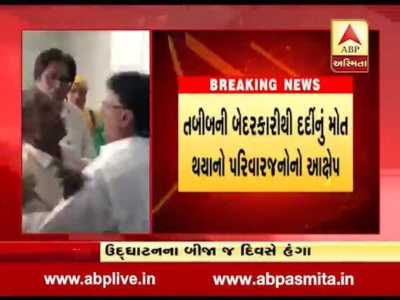 સુરતની વિનસ હોસ્પિટલનમાં સારવાર દરમિયાન હાર્ટ પેશન્ટનું મોત થતા પરિવારજનોએ મચાવ્યો હંગામો, 