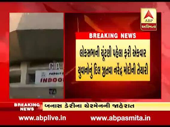 વડાપ્રધાન નરેન્દ્ર મોદી ફરી એકવાર 30મી જાન્યુઆરીએ આવશે ગુજરાતની મુલાકાતે, જુઓ વીડિયો