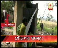 দুর্গাপুর পুরসভার গড়িমসির জেরে এলাকায় পিছিয়ে রয়েছে শৌচাগার নির্মাণ, অভিযোগ বাসিন্দাদের 