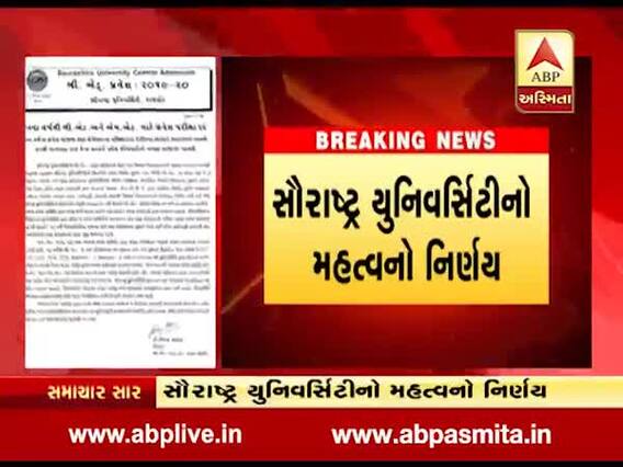 સૌરાષ્ટ્ર યુનિવર્સિટીએ B.ed અને M.Edની પ્રવેશ પરીક્ષાને લઈને લીધો મહત્વનો નિર્ણય,જુઓ વીડિયો