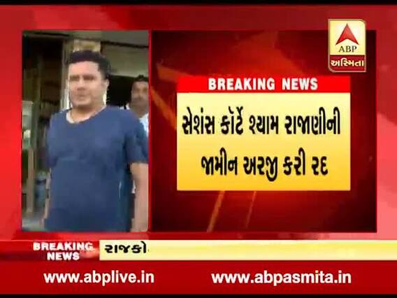 રાજકોટ: બોગસ ડૉક્ટર શ્યામ રાજાણીની વધી મુશ્કેલી, કોર્ટે ફગાવી જામીન અરજી