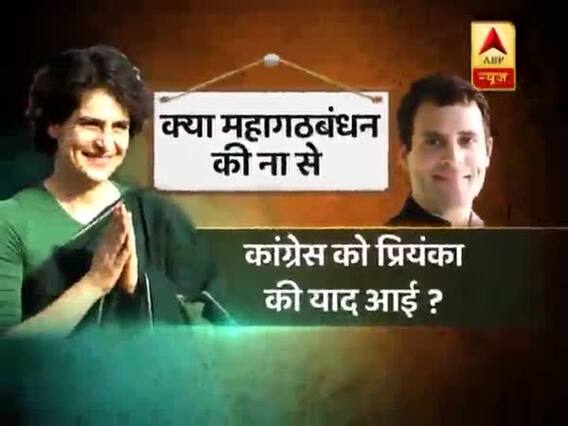 घंटी बजाओ: प्रियंका सियासत में छाएंगी या फिर चुनाव बाद लौट जाएंगी ? देखिए फुल एपिसोड 23.01.2019