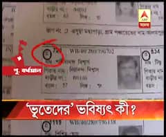 পূর্ব বর্ধমানের কাটোয়া এক নম্বর ব্লকের আলমপুর গ্রাম পঞ্চায়েতে নতুন ভোটার তালিকায় জীবিত ৫ ব্যক্তি মৃত!
