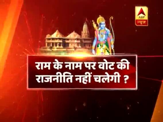 Saints to support Cong after BJP fails to build Ram temple? | Seedha Sawal