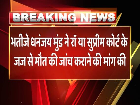 Namaste Bharat Full: Gopinath Munde's nephew seeks R&AW probe on his alleged 'murder'