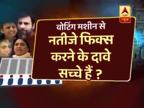 Ghanti Bajao Full: ABP News' reveals Syed Shuja's EVM hack claim is fake 