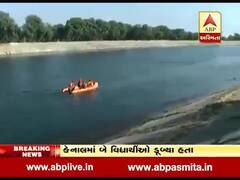 ગાંધીનગર: કેનાલમાં વિદ્યાર્થી ડૂબવાનો મામલો, બે દિવસ બાદ પણ બંનેની કોઈ ભાળ નહી, જુઓ વીડિયો 