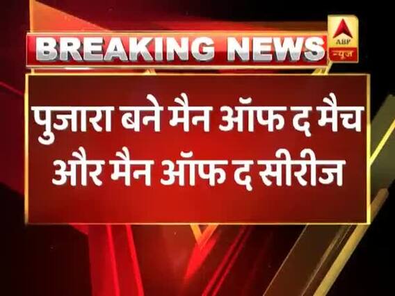 सिडनी टेस्ट हुआ ड्रॉ, भारत ने 2-1 से जीती सीरीज, पुजारा बने मैन ऑफ द मैच और मैन ऑफ द सीरीज