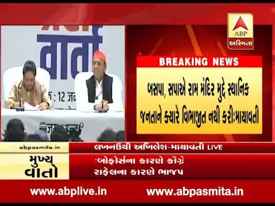 SP-BSPનું ગઠબંધન ભાજપને સત્તાથી દૂર કરશેઃ માયાવતી