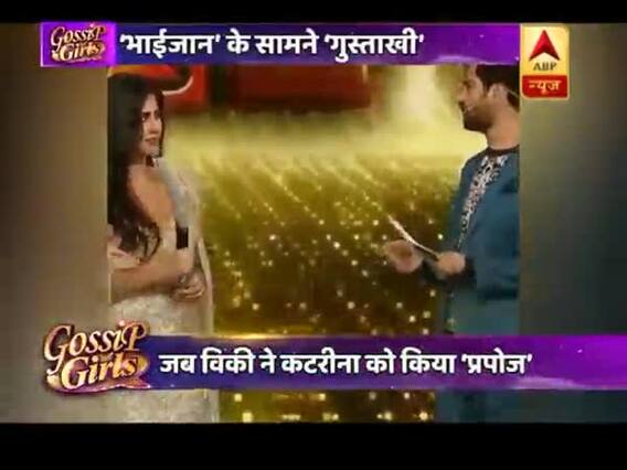 गॉसिप गर्ल्स: जब विकी कौशल ने सरेआम कर दिया कटरीना को 'प्रपोज', सलमान भी बैठे थे, उनका रिएक्शन देखिए