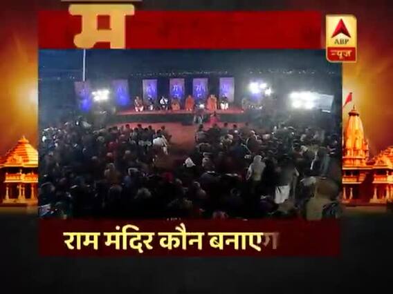 VHP की धर्म संसद से पहले संतों का मेला, देखिए- मास्टर स्ट्रोक 