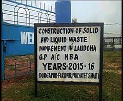 পশ্চিম বর্ধমানের দুর্গাপুর-ফরিদপুর ব্লকে তৈরি হয়ে পড়ে রয়েছে বর্জ্য প্রক্রিয়াকরণ কেন্দ্র, সমস্যায় স্থানীয়রা