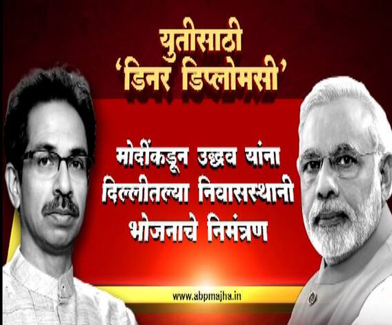 VIDEO | आधी युतीची रेसिपी सांगा, मगच डिनर डेट | नागपूर | एबीपी माझा